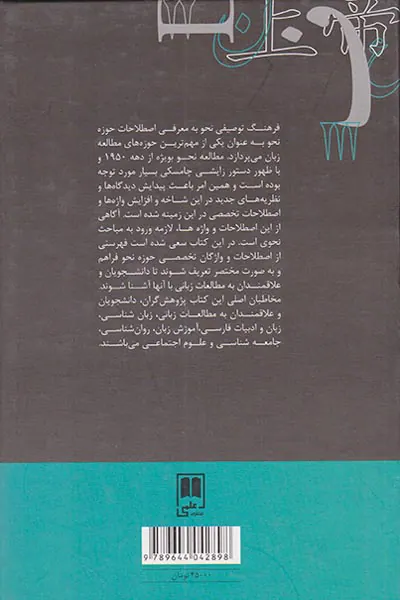 فرهنگنامه های زبان شناسی9